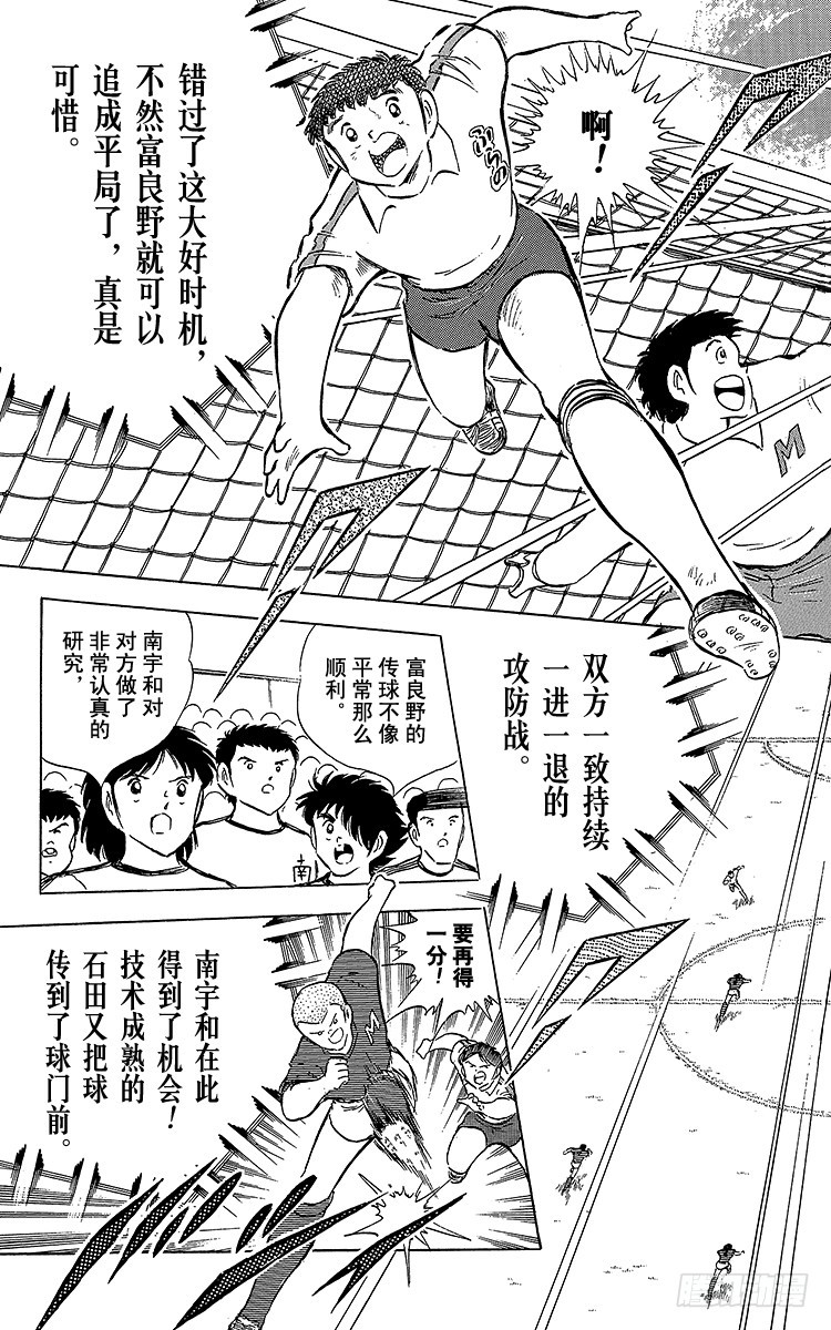 《队长小翼（足球小将）》第64话 富良野出场 第46页