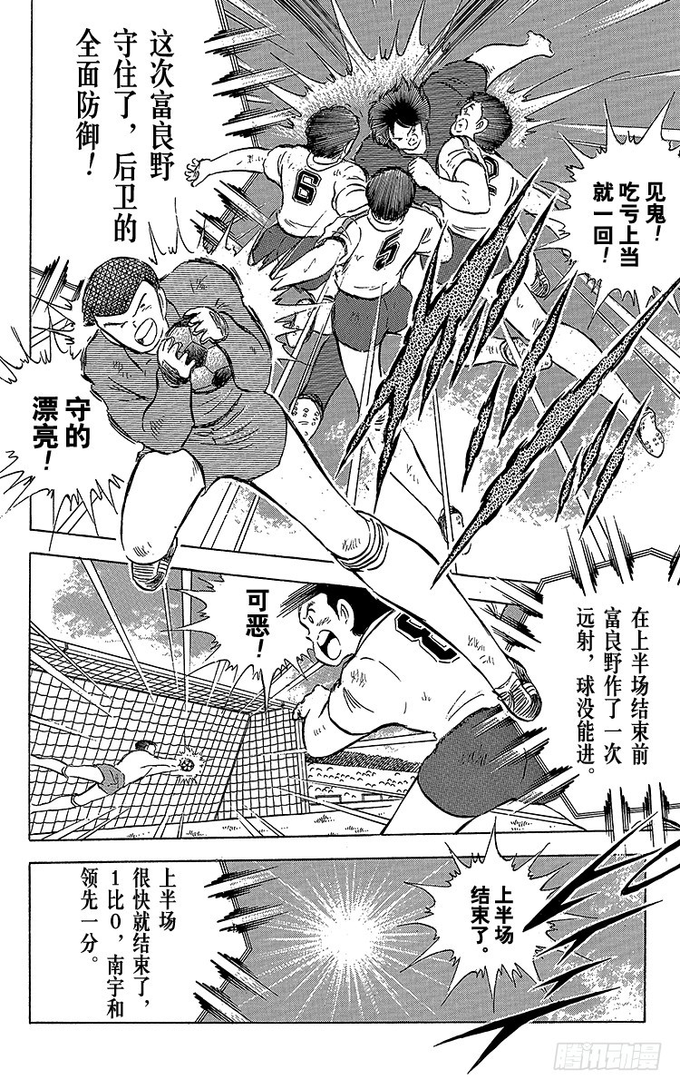 《队长小翼（足球小将）》第64话 富良野出场 第47页