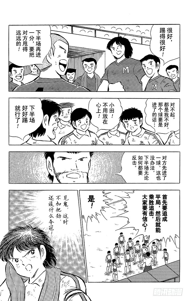 《队长小翼（足球小将）》第64话 富良野出场 第48页