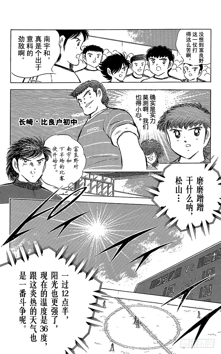 《队长小翼（足球小将）》第64话 富良野出场 第49页