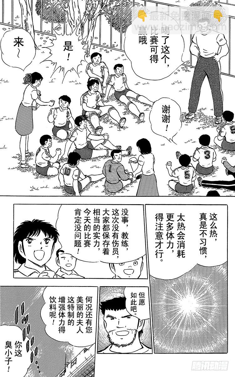 《队长小翼（足球小将）》第64话 富良野出场 第4页