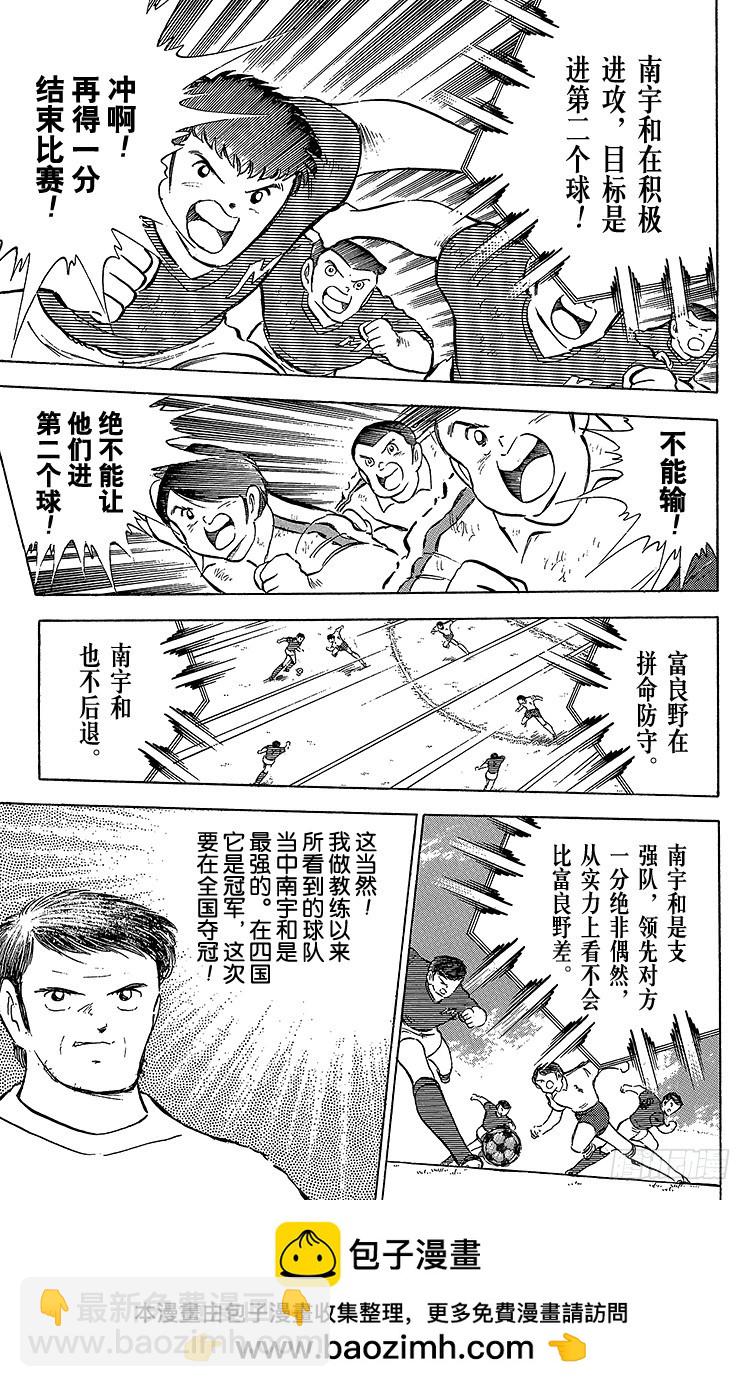 《队长小翼（足球小将）》第64话 富良野出场 第50页