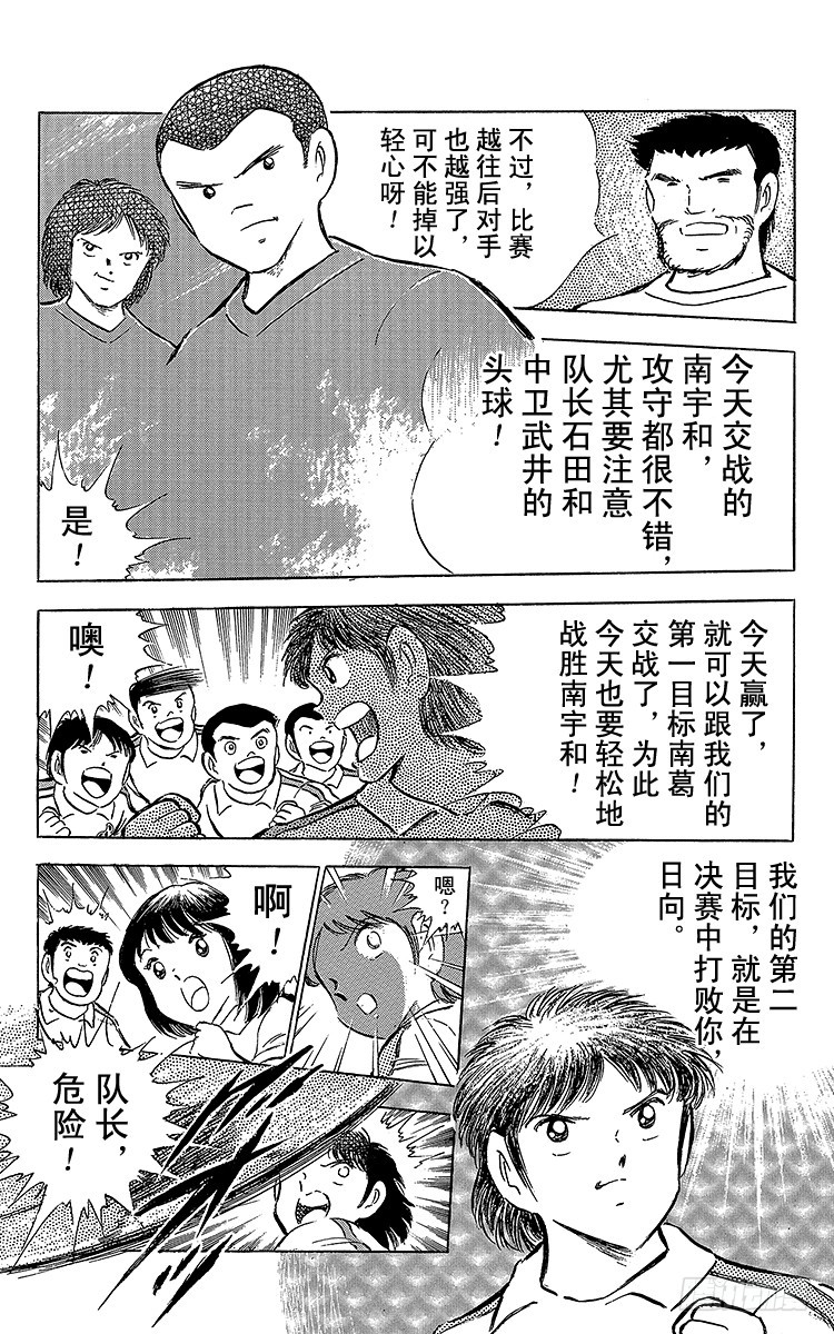 《队长小翼（足球小将）》第64话 富良野出场 第5页