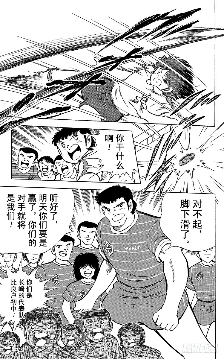 《队长小翼（足球小将）》第64话 富良野出场 第6页
