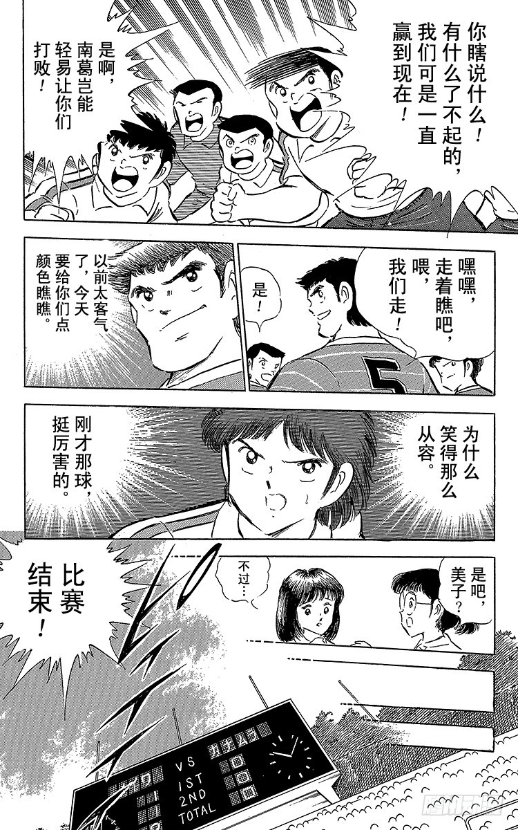 《队长小翼（足球小将）》第64话 富良野出场 第7页