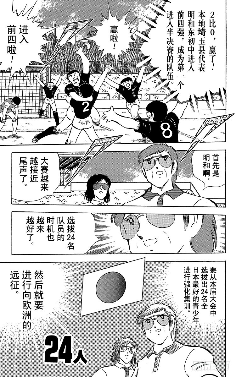 《队长小翼（足球小将）》第64话 富良野出场 第8页