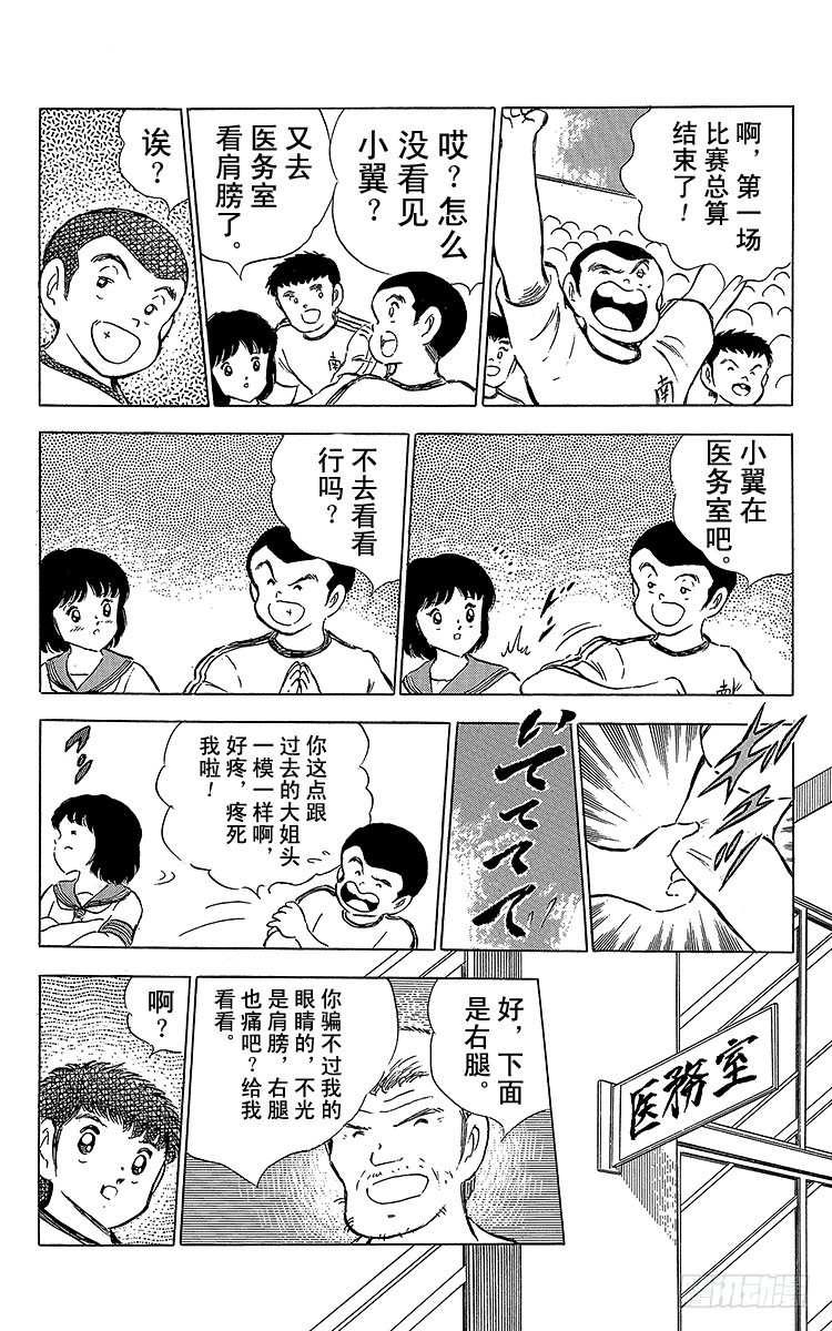 《队长小翼（足球小将）》第64话 富良野出场 第9页