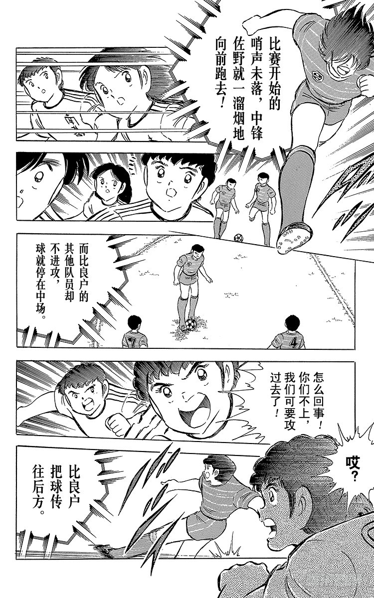《队长小翼（足球小将）》第65话 可怕的伏兵 第10页