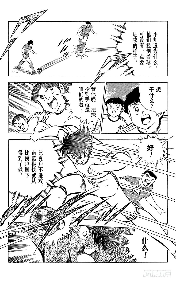 《队长小翼（足球小将）》第65话 可怕的伏兵 第11页