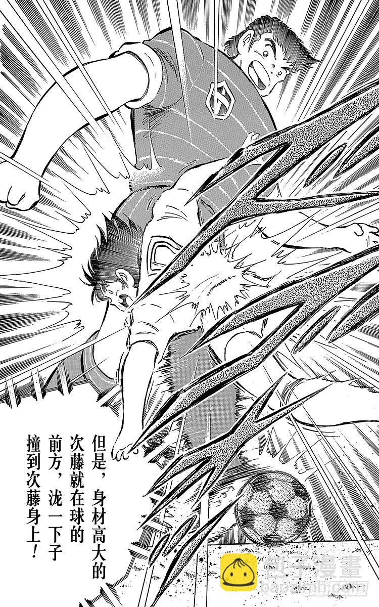 《队长小翼（足球小将）》第65话 可怕的伏兵 第12页