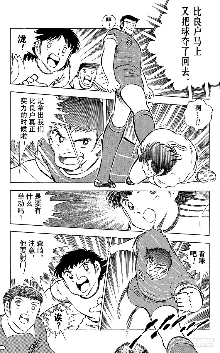 《队长小翼（足球小将）》第65话 可怕的伏兵 第13页