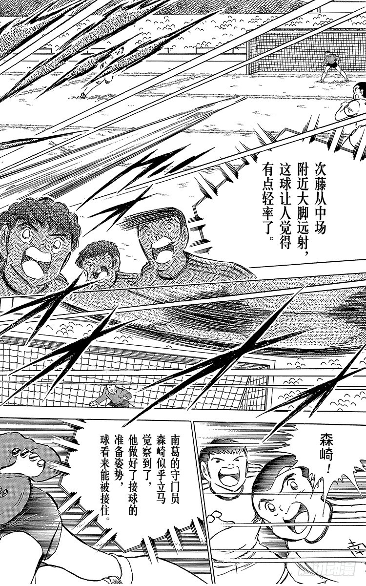 《队长小翼（足球小将）》第65话 可怕的伏兵 第14页