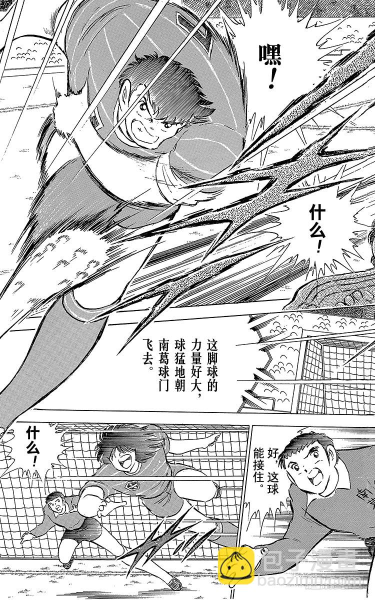 《队长小翼（足球小将）》第65话 可怕的伏兵 第15页