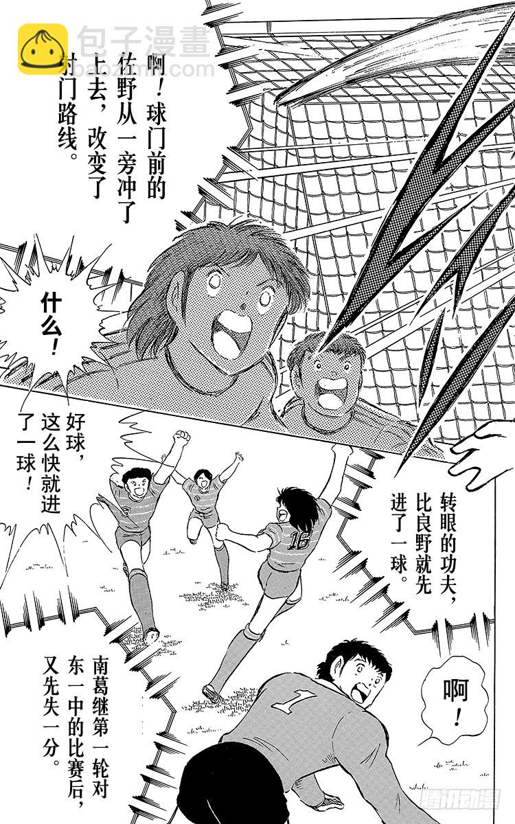 《队长小翼（足球小将）》第65话 可怕的伏兵 第17页