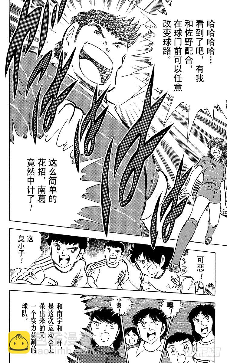 《队长小翼（足球小将）》第65话 可怕的伏兵 第18页