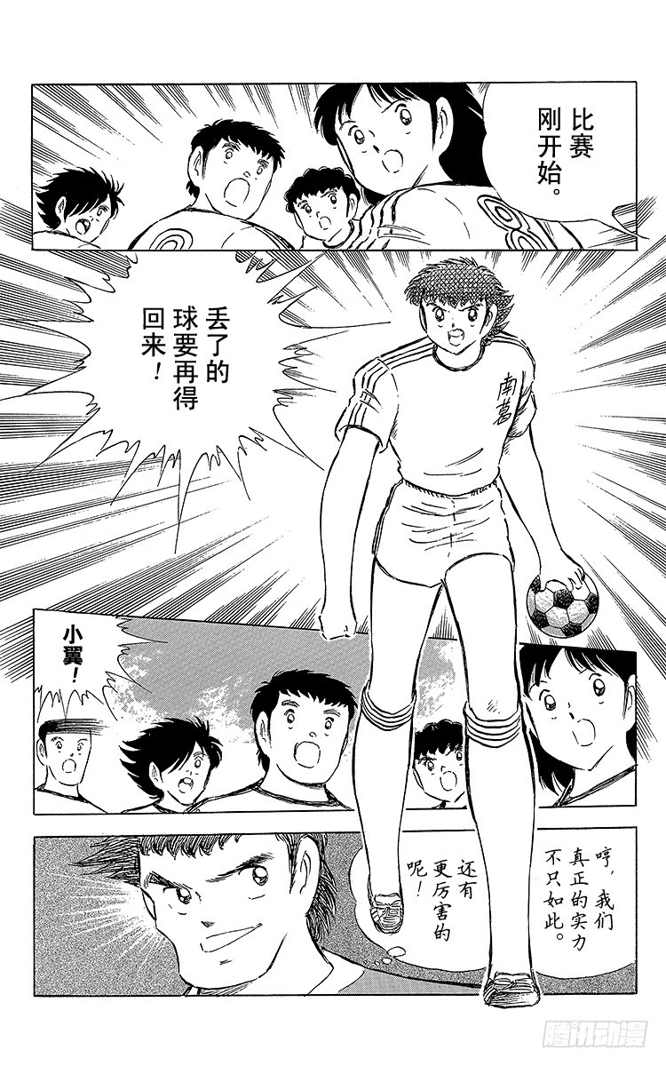 《队长小翼（足球小将）》第65话 可怕的伏兵 第19页
