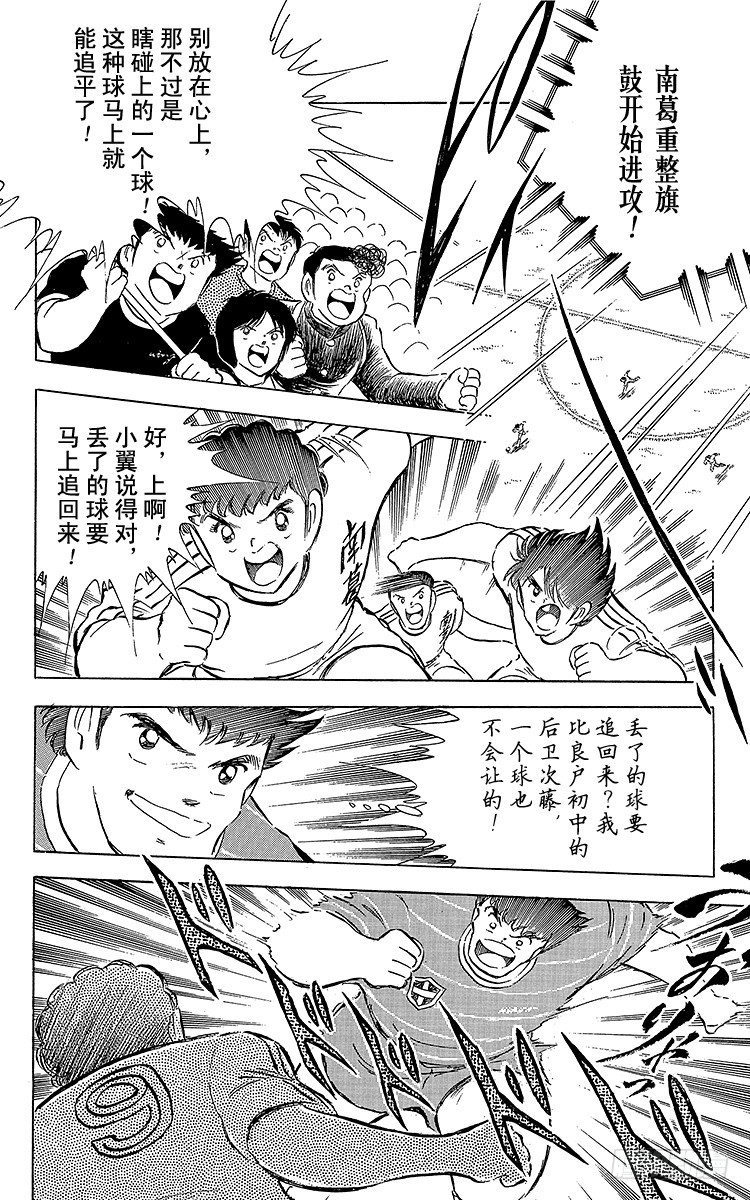 《队长小翼（足球小将）》第65话 可怕的伏兵 第20页