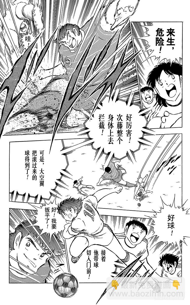 《队长小翼（足球小将）》第65话 可怕的伏兵 第21页