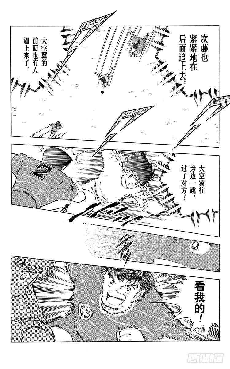 《队长小翼（足球小将）》第65话 可怕的伏兵 第22页
