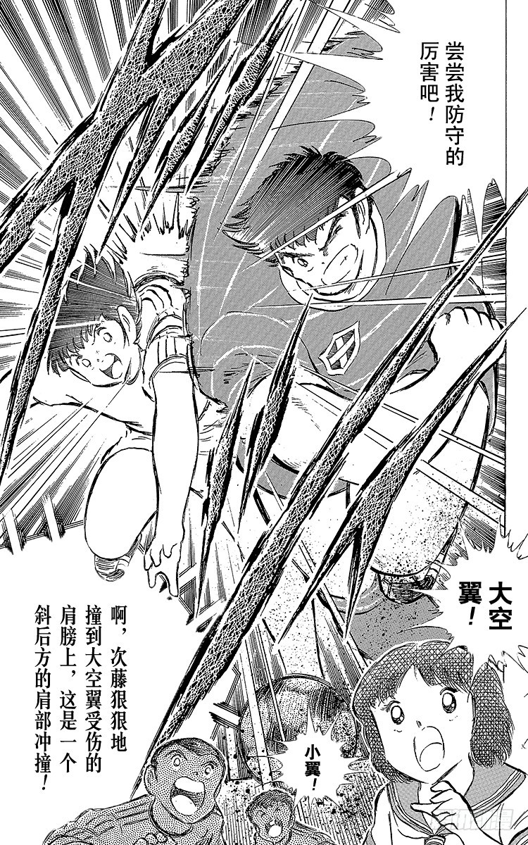 《队长小翼（足球小将）》第65话 可怕的伏兵 第23页