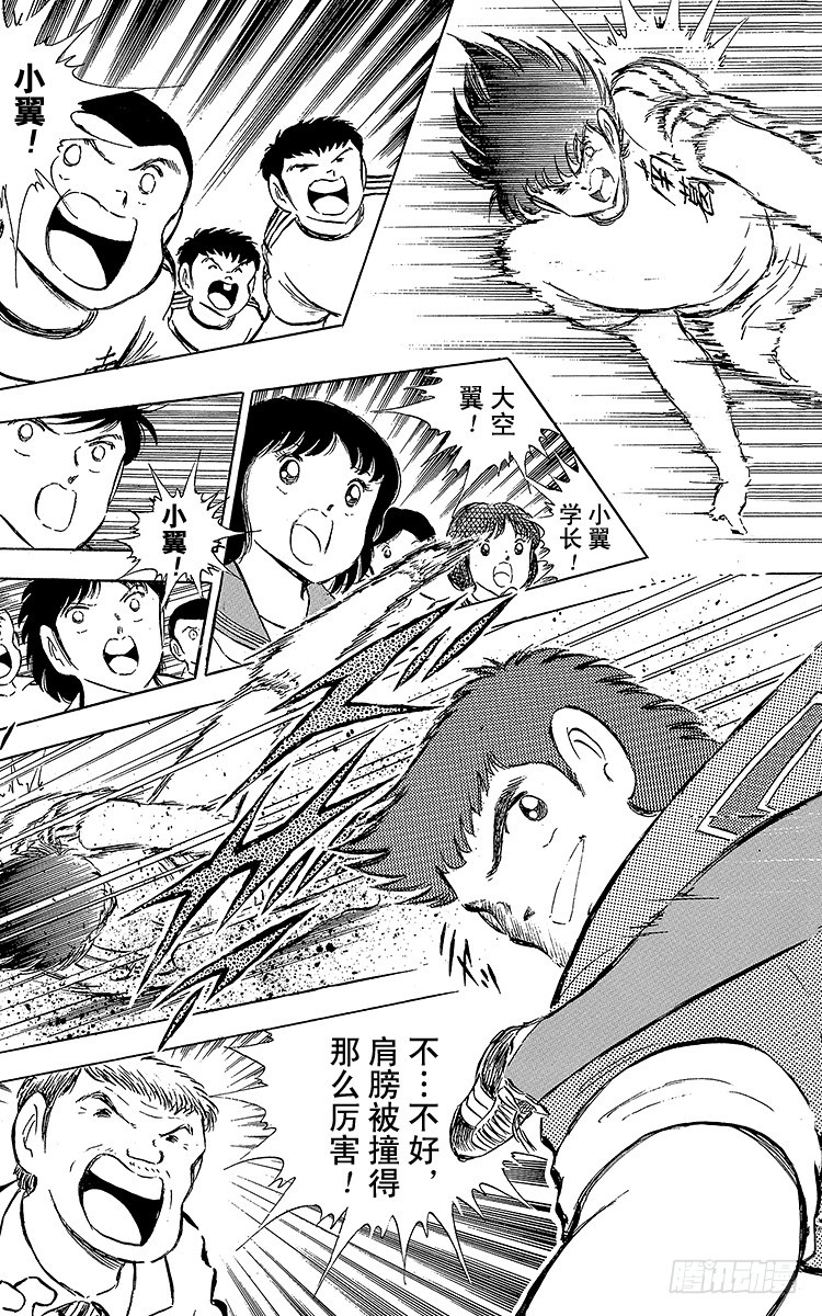 《队长小翼（足球小将）》第65话 可怕的伏兵 第25页