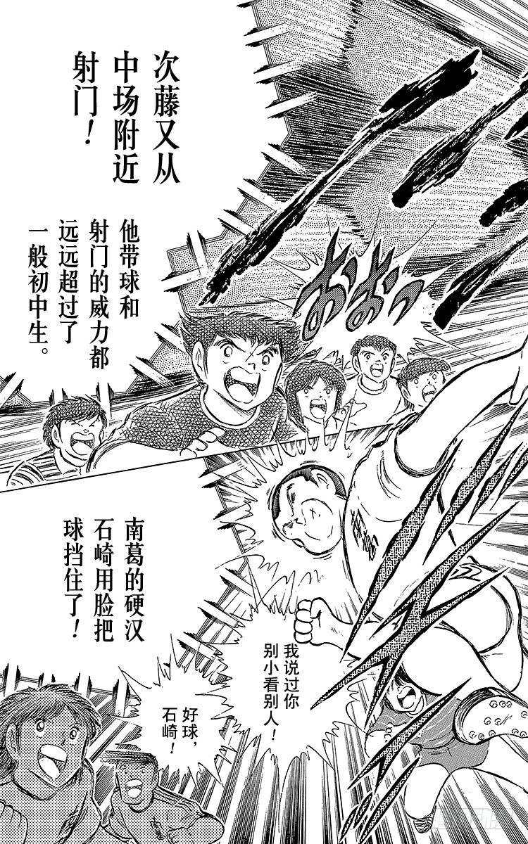 《队长小翼（足球小将）》第65话 可怕的伏兵 第29页