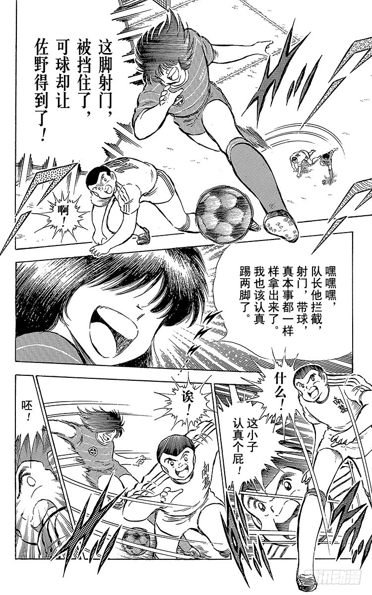《队长小翼（足球小将）》第65话 可怕的伏兵 第30页