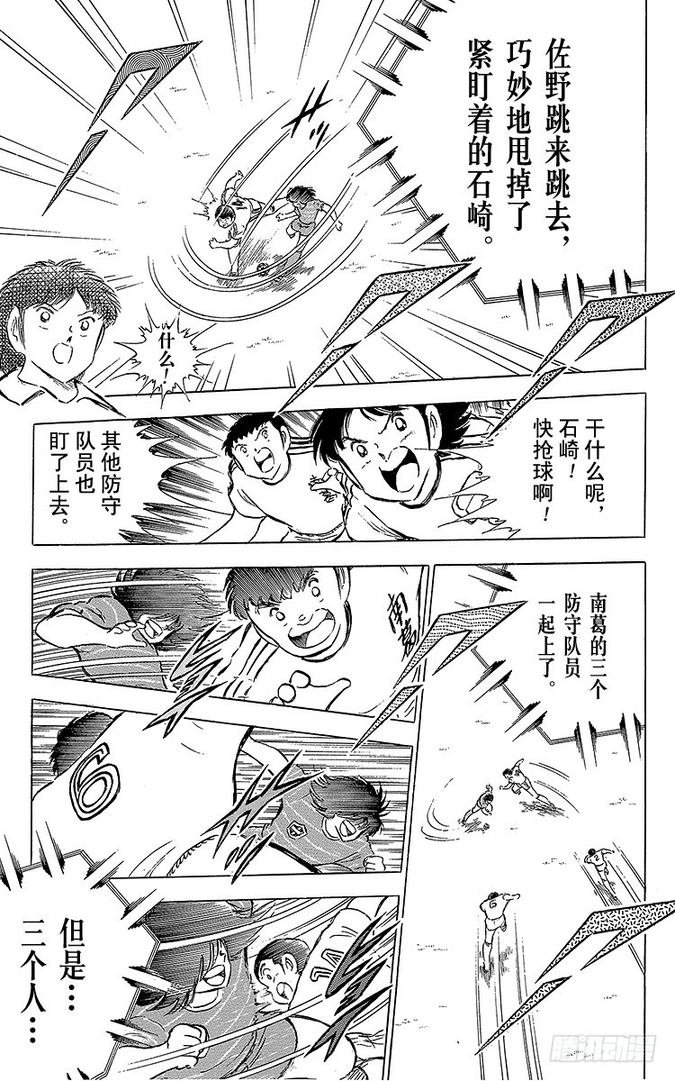 《队长小翼（足球小将）》第65话 可怕的伏兵 第31页
