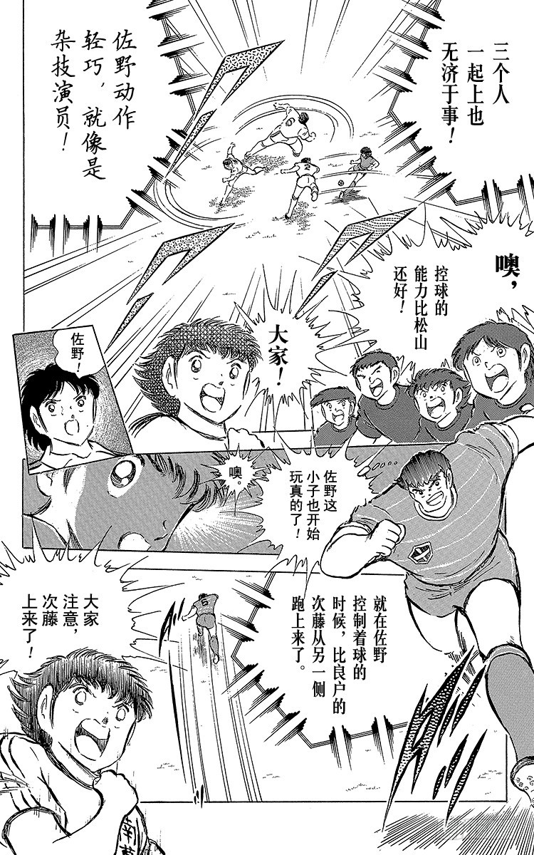 《队长小翼（足球小将）》第65话 可怕的伏兵 第32页