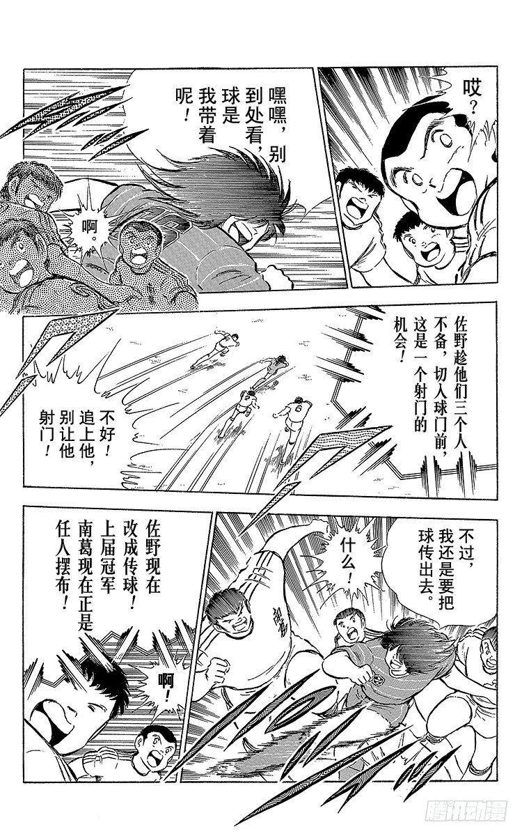 《队长小翼（足球小将）》第65话 可怕的伏兵 第33页