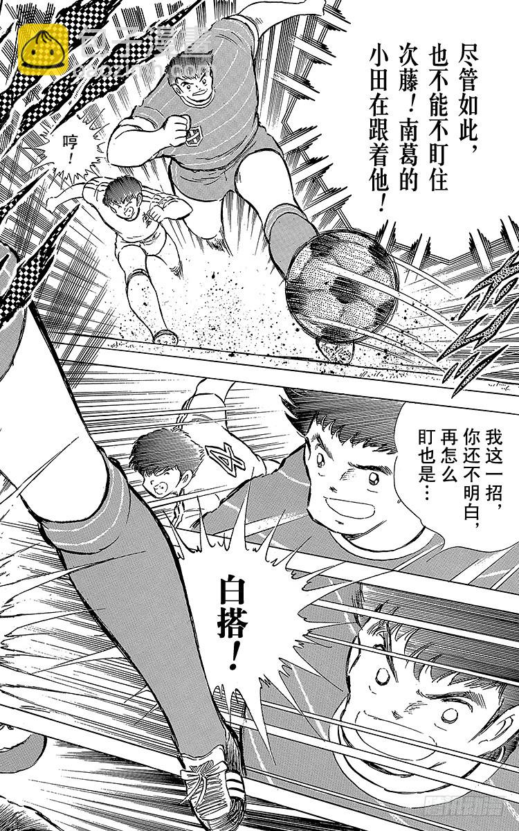 《队长小翼（足球小将）》第65话 可怕的伏兵 第34页
