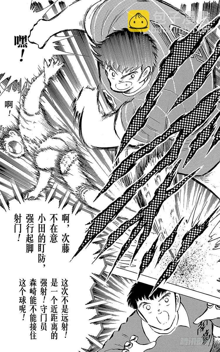 《队长小翼（足球小将）》第65话 可怕的伏兵 第35页