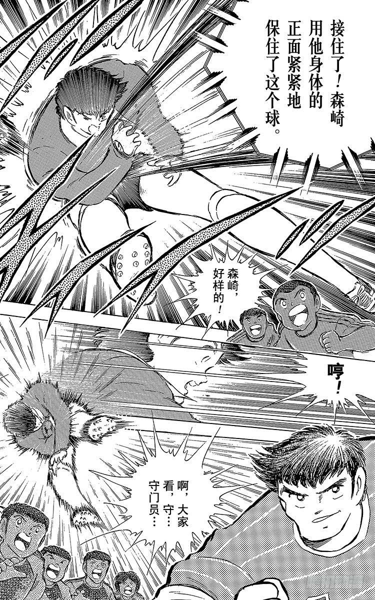 《队长小翼（足球小将）》第65话 可怕的伏兵 第36页
