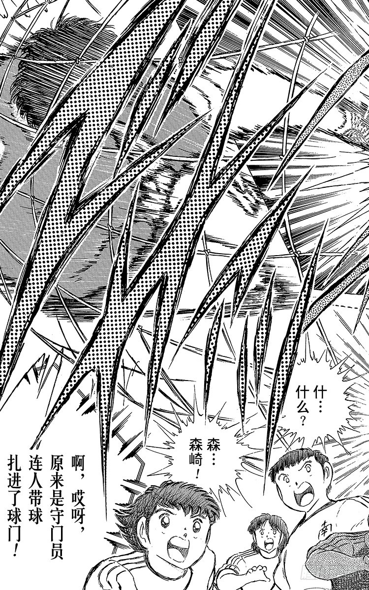 《队长小翼（足球小将）》第65话 可怕的伏兵 第37页