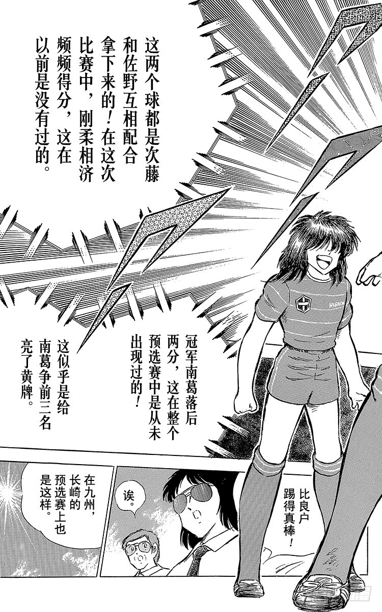 《队长小翼（足球小将）》第65话 可怕的伏兵 第39页