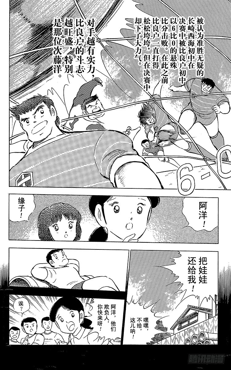 《队长小翼（足球小将）》第65话 可怕的伏兵 第40页