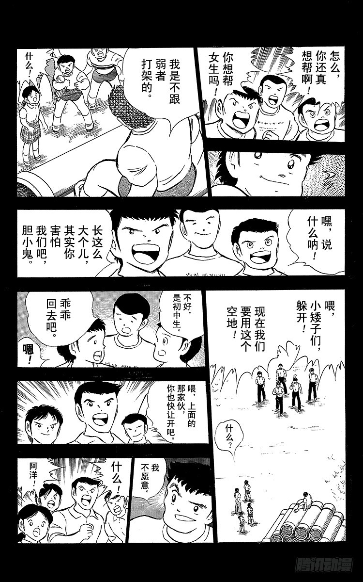 《队长小翼（足球小将）》第65话 可怕的伏兵 第41页