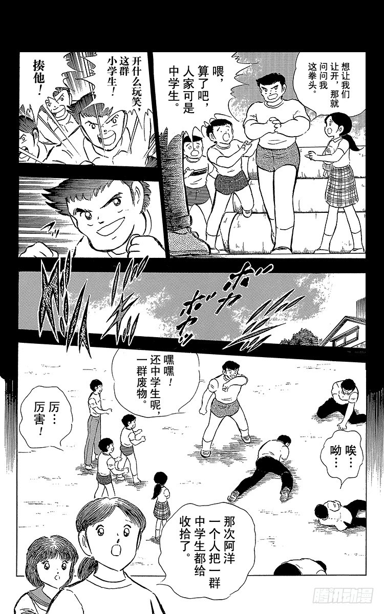 《队长小翼（足球小将）》第65话 可怕的伏兵 第42页