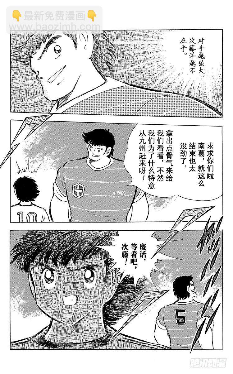 《队长小翼（足球小将）》第65话 可怕的伏兵 第43页