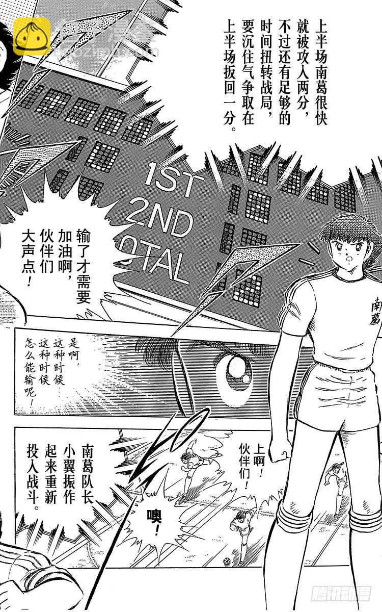 《队长小翼（足球小将）》第65话 可怕的伏兵 第44页