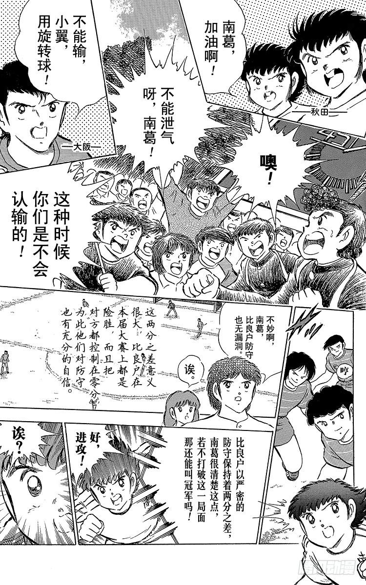 《队长小翼（足球小将）》第65话 可怕的伏兵 第45页