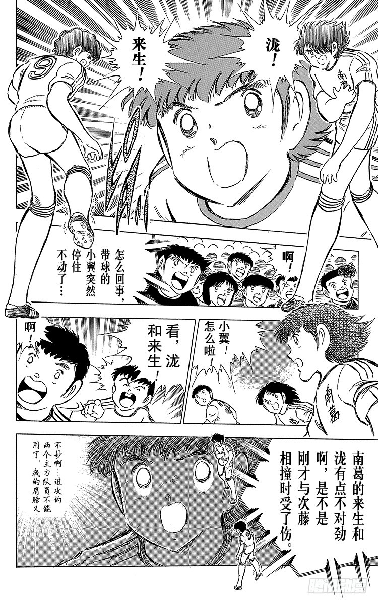 《队长小翼（足球小将）》第65话 可怕的伏兵 第46页