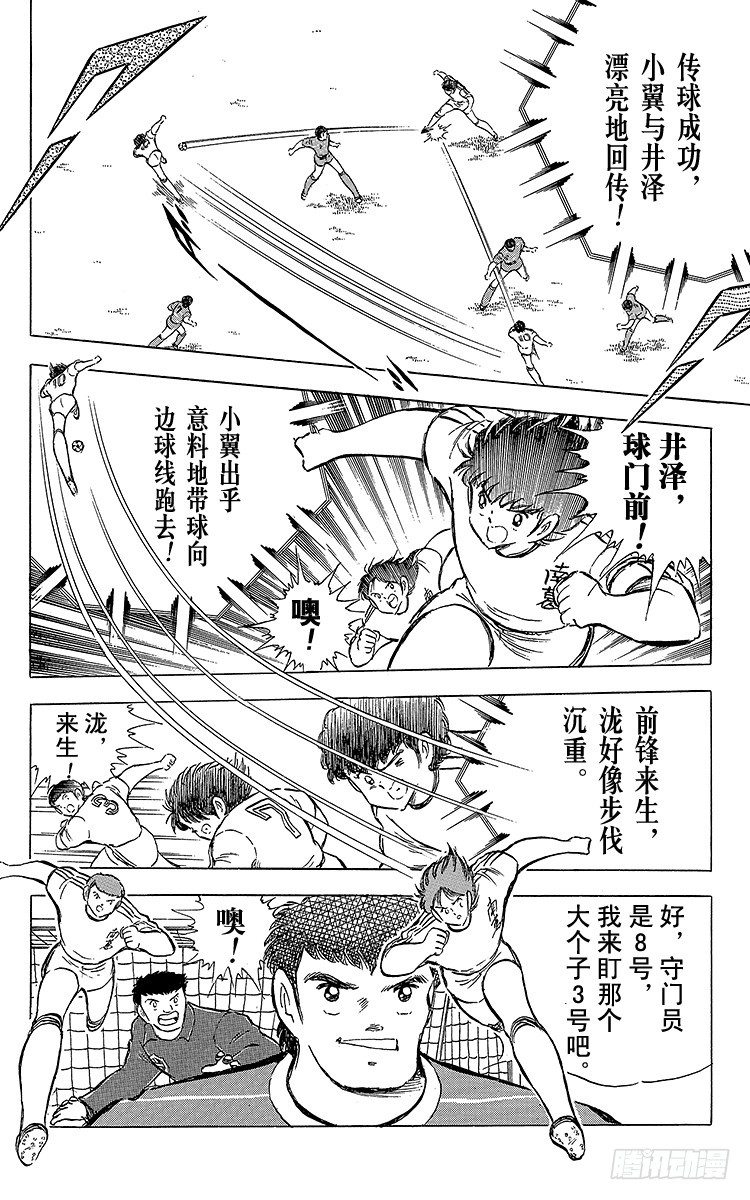 《队长小翼（足球小将）》第65话 可怕的伏兵 第48页