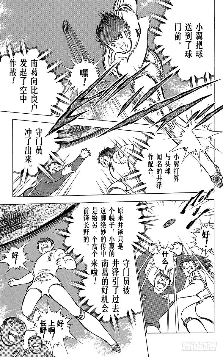 《队长小翼（足球小将）》第65话 可怕的伏兵 第49页