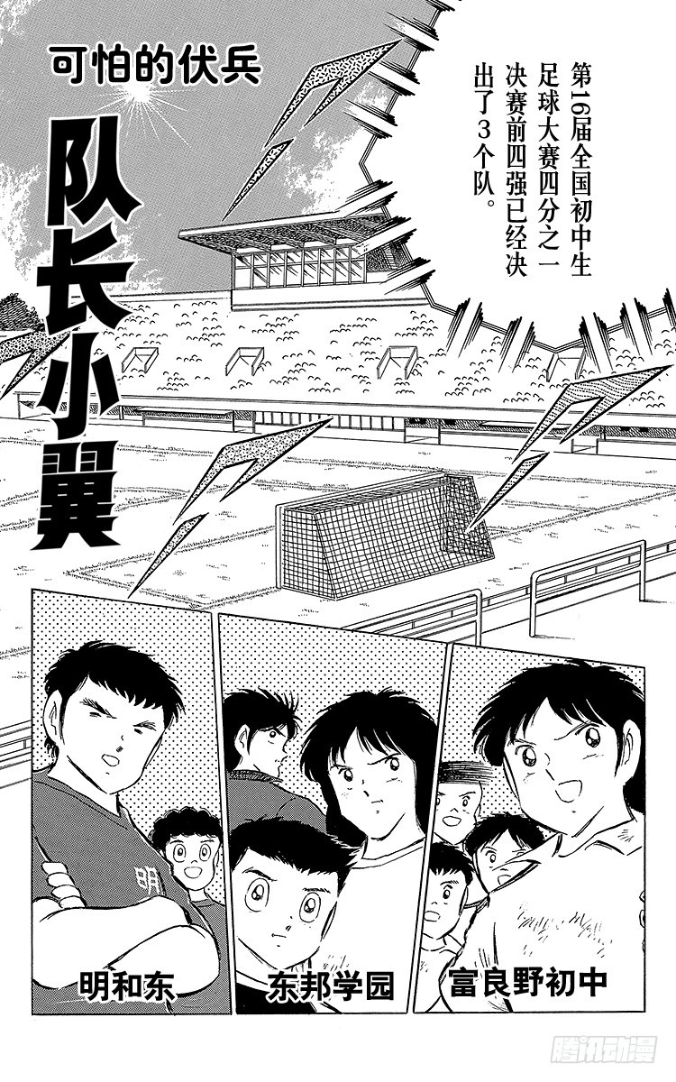 《队长小翼（足球小将）》第65话 可怕的伏兵 第5页