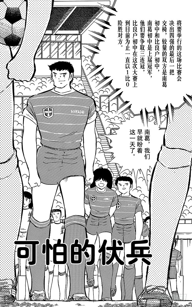 《队长小翼（足球小将）》第65话 可怕的伏兵 第6页