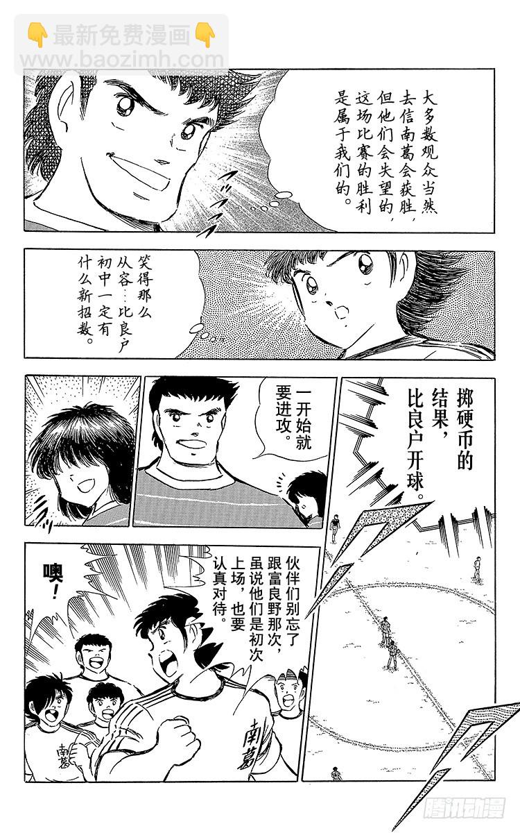 《队长小翼（足球小将）》第65话 可怕的伏兵 第8页