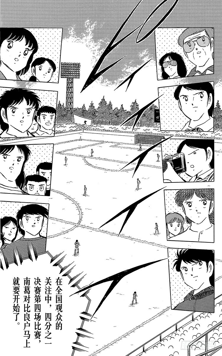 《队长小翼（足球小将）》第65话 可怕的伏兵 第9页