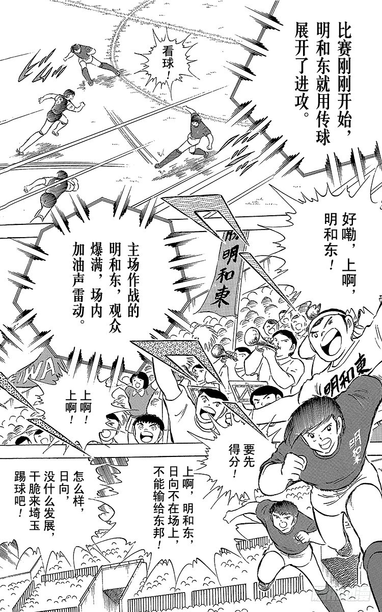 《队长小翼（足球小将）》第68话 半决赛的开战 第10页