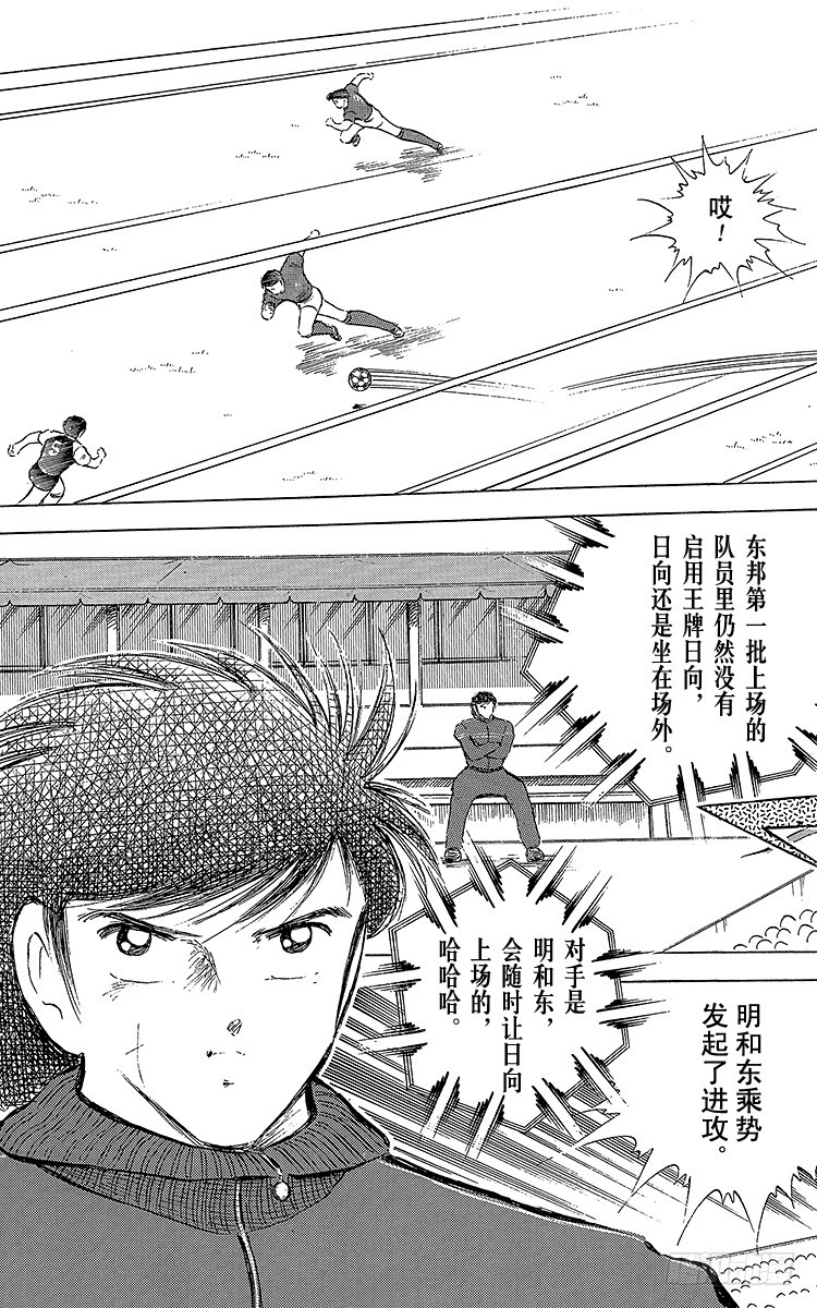 《队长小翼（足球小将）》第68话 半决赛的开战 第11页